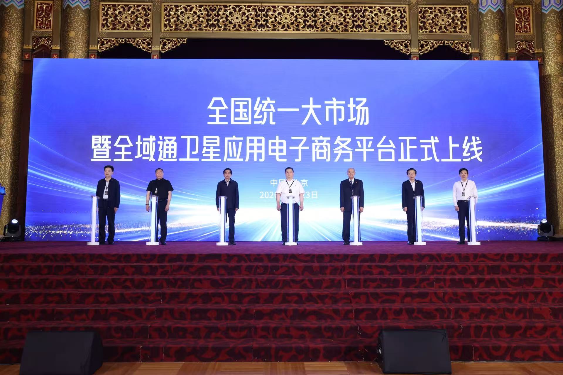 全域通卫星应用电商平台在京上线 开启“空天地一体化”赋能县域经济新篇章